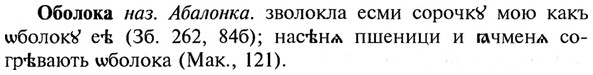 img/21/21-229_1251_Оболока.jpg