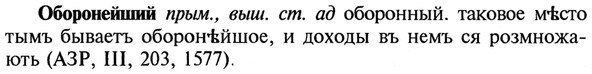 img/21/21-235_1295_Оборонейший.jpg