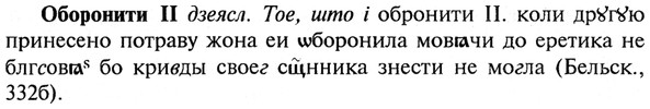 img/21/21-237_1301_Оборонити.jpg