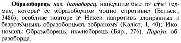 img/21/21-252_1376_Образоборецъ.jpg