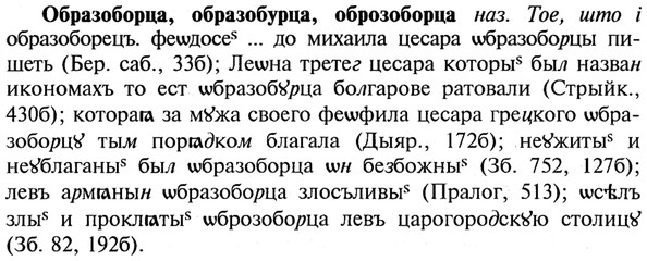 img/21/21-253_1379_Образоборца.jpg