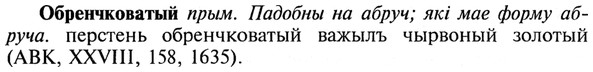 img/21/21-266_1434_Обренчковатый.jpg