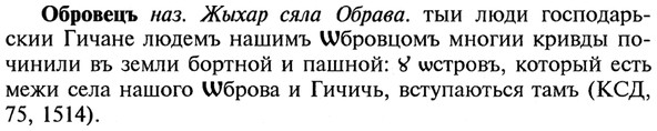 img/21/21-270_1459_Обровецъ.jpg