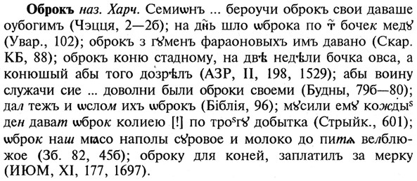 img/21/21-270_1465_Оброкъ.jpg