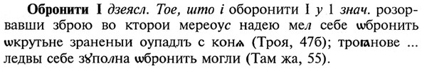 img/21/21-271_1470_Обронити.jpg