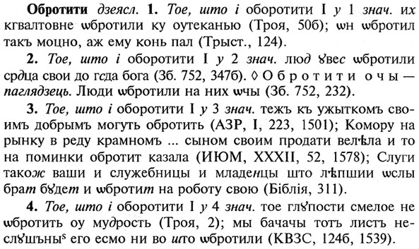 img/21/21-273_1479_Обротити.jpg