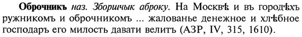 img/21/21-274_1488_Оброчникъ.jpg