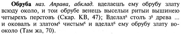 img/21/21-274_1490_Обруба.jpg