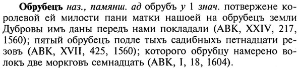 img/21/21-274_1494_Обрубецъ.jpg