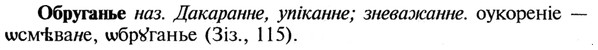 img/21/21-276_1501_Обруганье.jpg