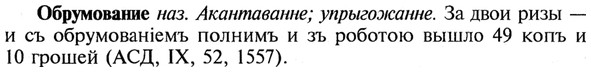 img/21/21-276_1503_Обрумование.jpg