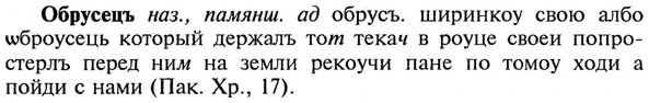 img/21/21-276_1505_Обрусецъ.jpg