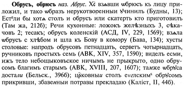 img/21/21-276_1507_Обрусъ.jpg