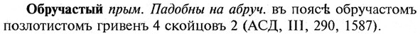img/21/21-277_1508_Обручастый.jpg