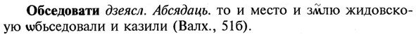 img/21/21-281_1547_Обседовати.jpg