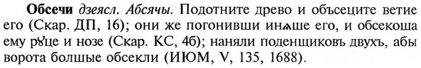 img/21/21-282_1554_Обсечи.jpg