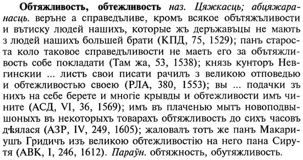 img/21/21-289_1618_Обтяжливость.jpg