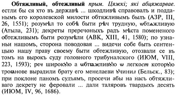 img/21/21-289_1619_Обтяжливый.jpg
