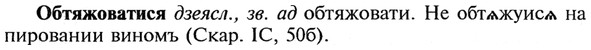 img/21/21-290_1622_Обтяжоватися.jpg