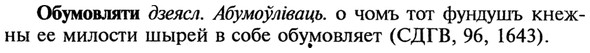 img/21/21-294_1651_Обумовляти.jpg