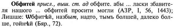 img/21/21-296_1672_Обфитей.jpg