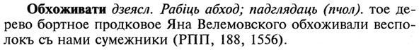 img/21/21-302_1695_Обхоживати.jpg