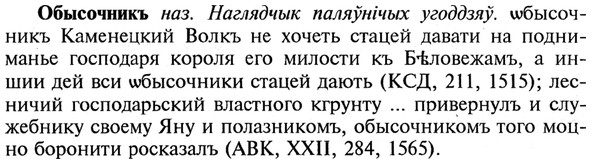 img/21/21-324_1830_Обысочникъ.jpg