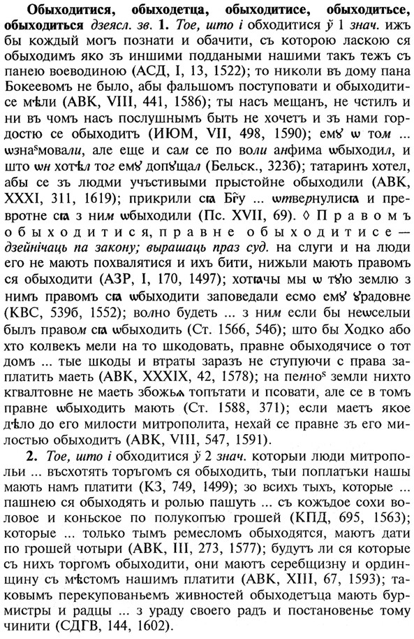 img/21/21-325_1837_Обыходитися.jpg