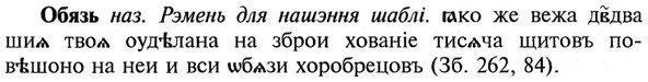img/21/21-331_1882_Обязь.jpg