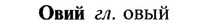 img/21/21-335_1909_Овий.jpg