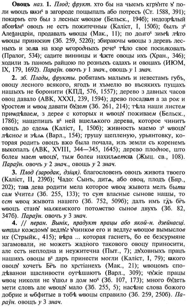 img/21/21-336_1922_Овоцъ.jpg