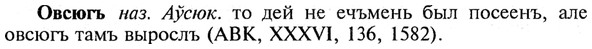 img/21/21-338_1934_Овсюгъ.jpg