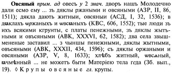 img/21/21-338_1935_Овсяный.jpg