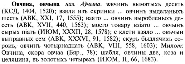 img/21/21-341_1945_Овчина.jpg