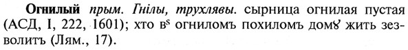 img/21/21-357_2032_Огнилый.jpg