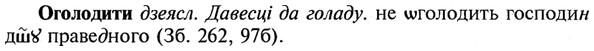 img/21/21-361_2055_Оголодити.jpg