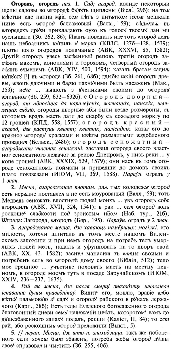 img/21/21-371_2097_Огородъ.jpg