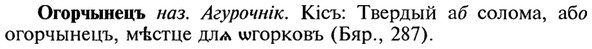 img/21/21-375_2115_Огорчынецъ.jpg