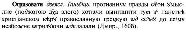 img/21/21-380_2147_Огризовати.jpg