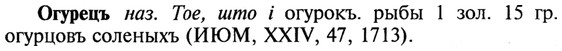 img/21/21-383_2163_Огурецъ.jpg