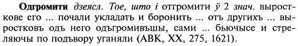 img/21/21-398_2267_Одгромити.jpg