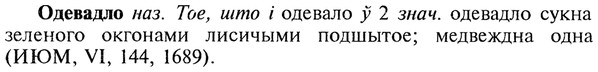 img/22/22-004_0011_Одевадло.jpg