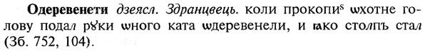 img/22/22-011_0055_Одеревенети.jpg