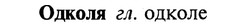 img/22/22-029_0170_Одколя.jpg