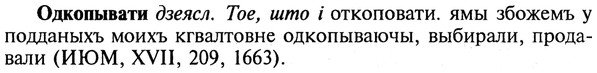 img/22/22-029_0173_Одкопывати.jpg