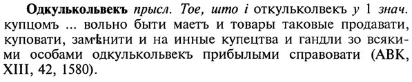 img/22/22-030_0184_Одкулькольвекъ.jpg