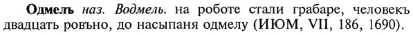img/22/22-035_0219_Одмелъ.jpg