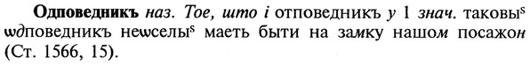 img/22/22-063_0403_Одповедникъ.jpg