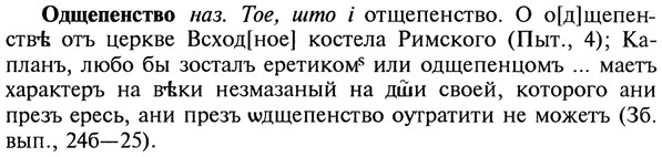 img/22/22-083_0575_Одщепенство.jpg