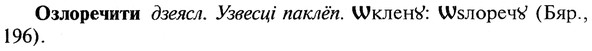 img/22/22-111_0748_Озлоречити.jpg